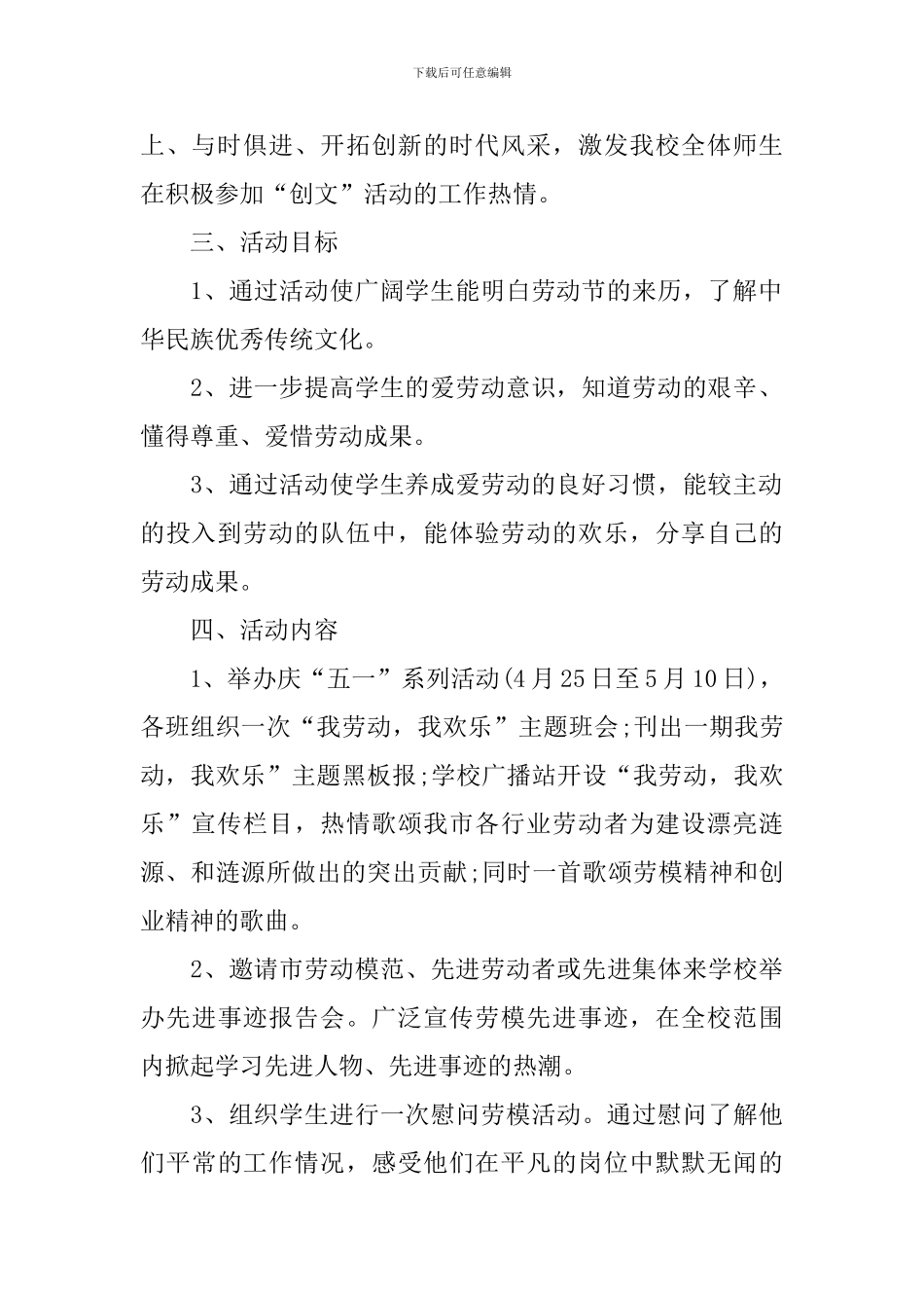 庆祝五一劳动节主题活动方案2024_第2页