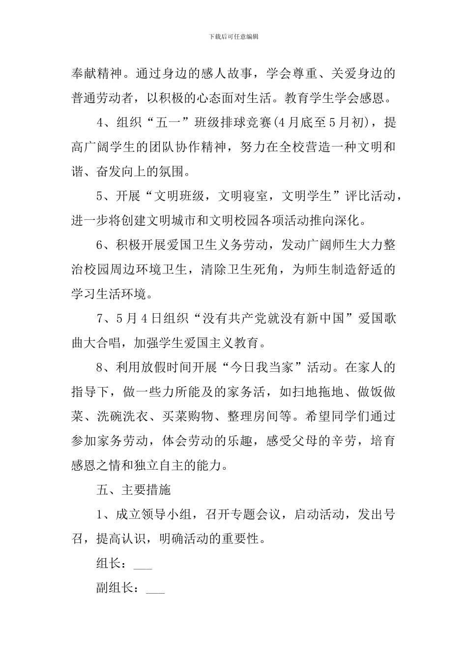 庆祝五一劳动节主题活动方案2024_第3页