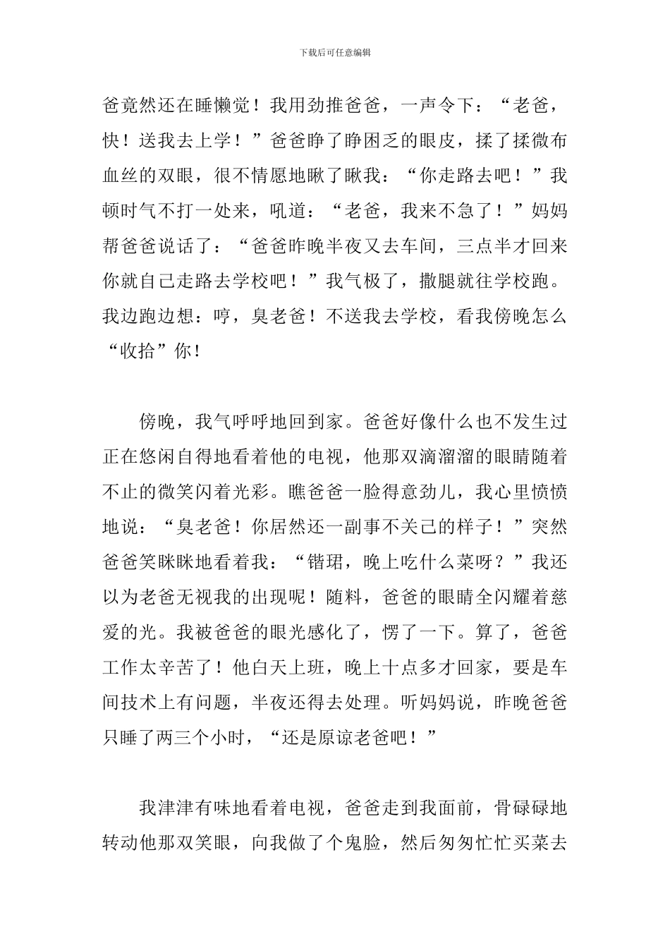 感恩父亲节作文800字精选_第2页