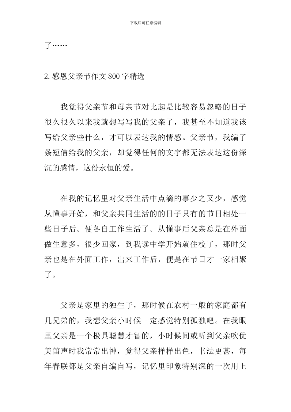 感恩父亲节作文800字精选_第3页