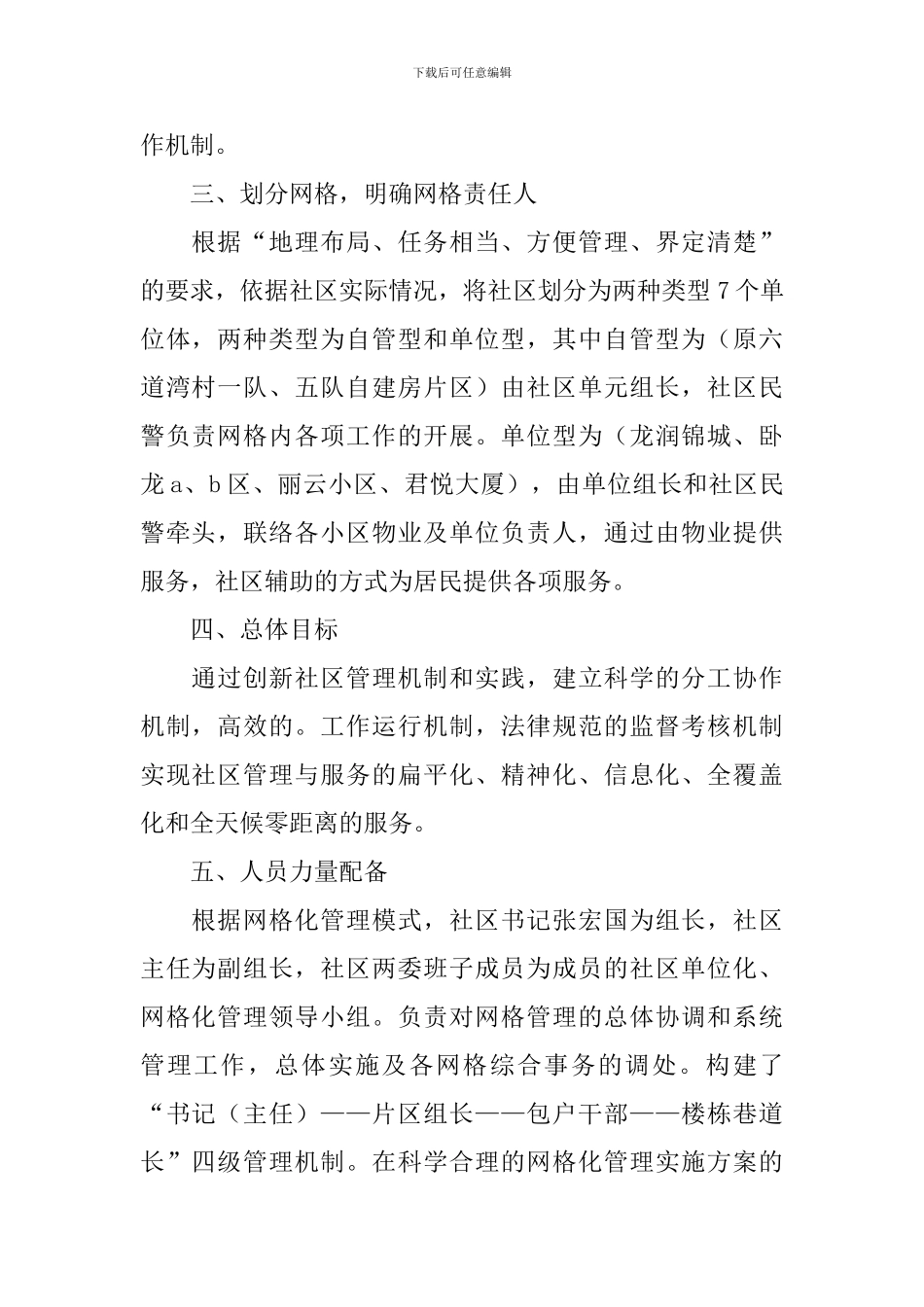 服务管理工作方案3篇_第2页