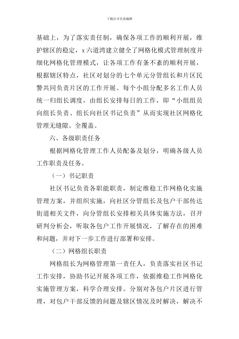 服务管理工作方案3篇_第3页