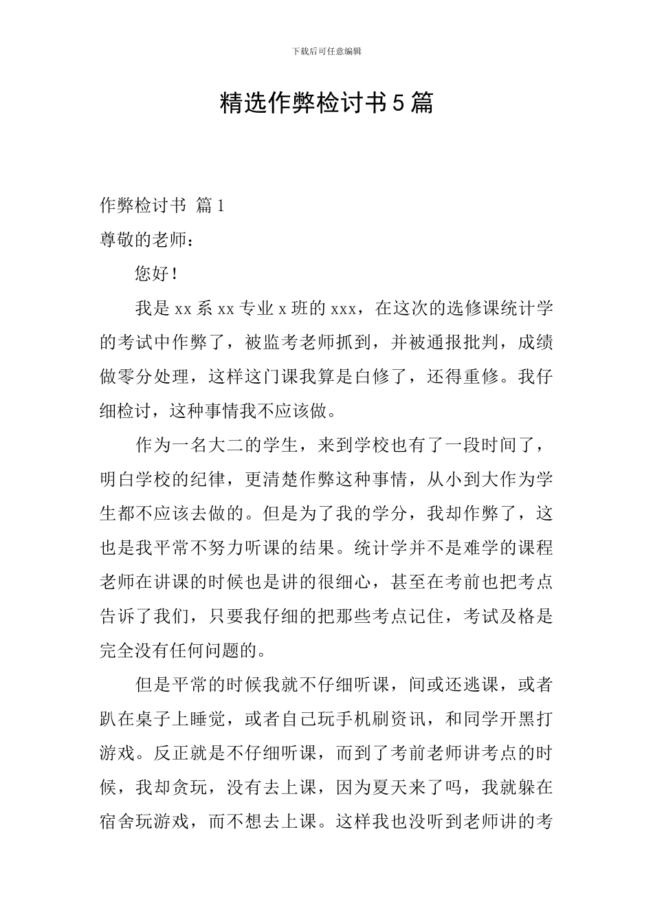 精选作弊检讨书5篇_第1页