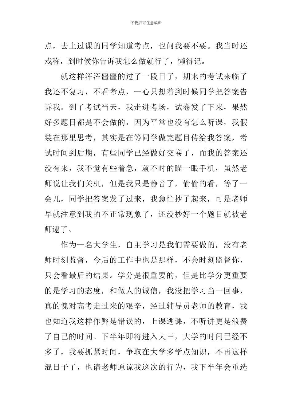 精选作弊检讨书5篇_第2页