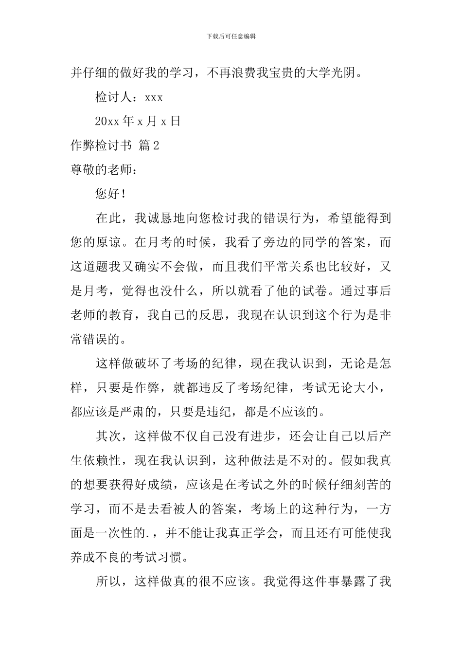 精选作弊检讨书5篇_第3页