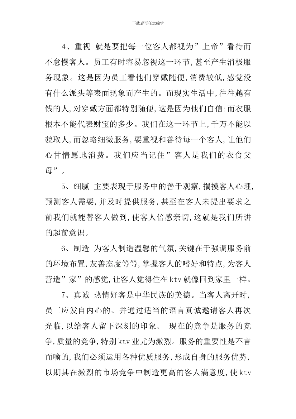 关于ktv培训心得的范文_第2页