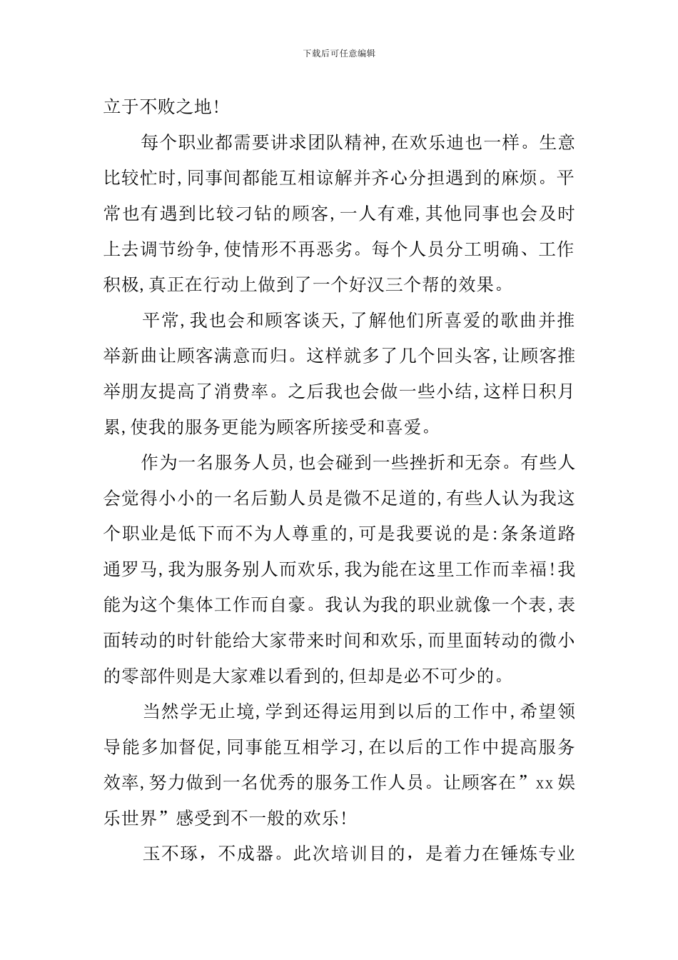 关于ktv培训心得的范文_第3页