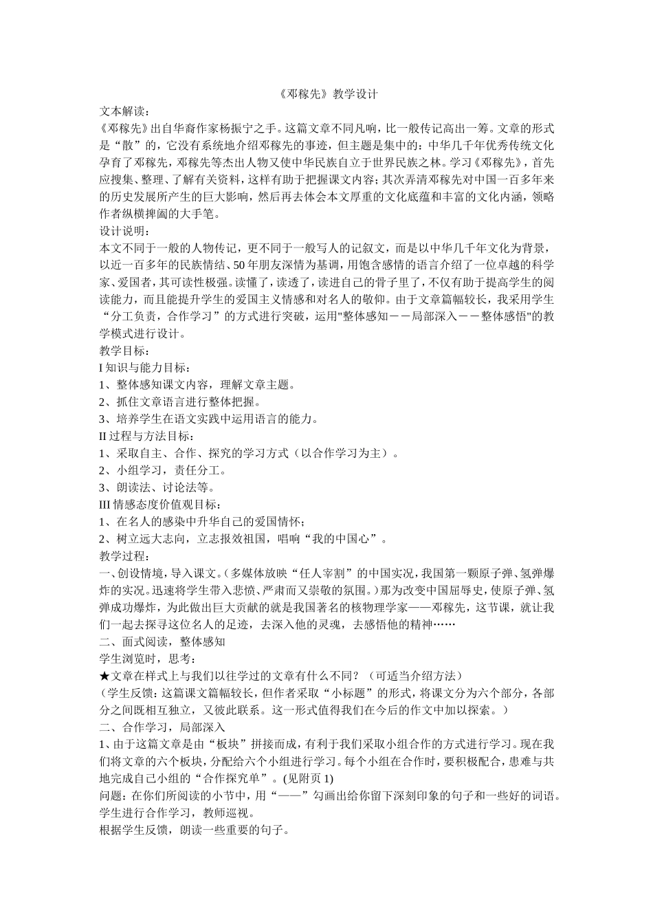 《邓稼先》教学设计_第1页