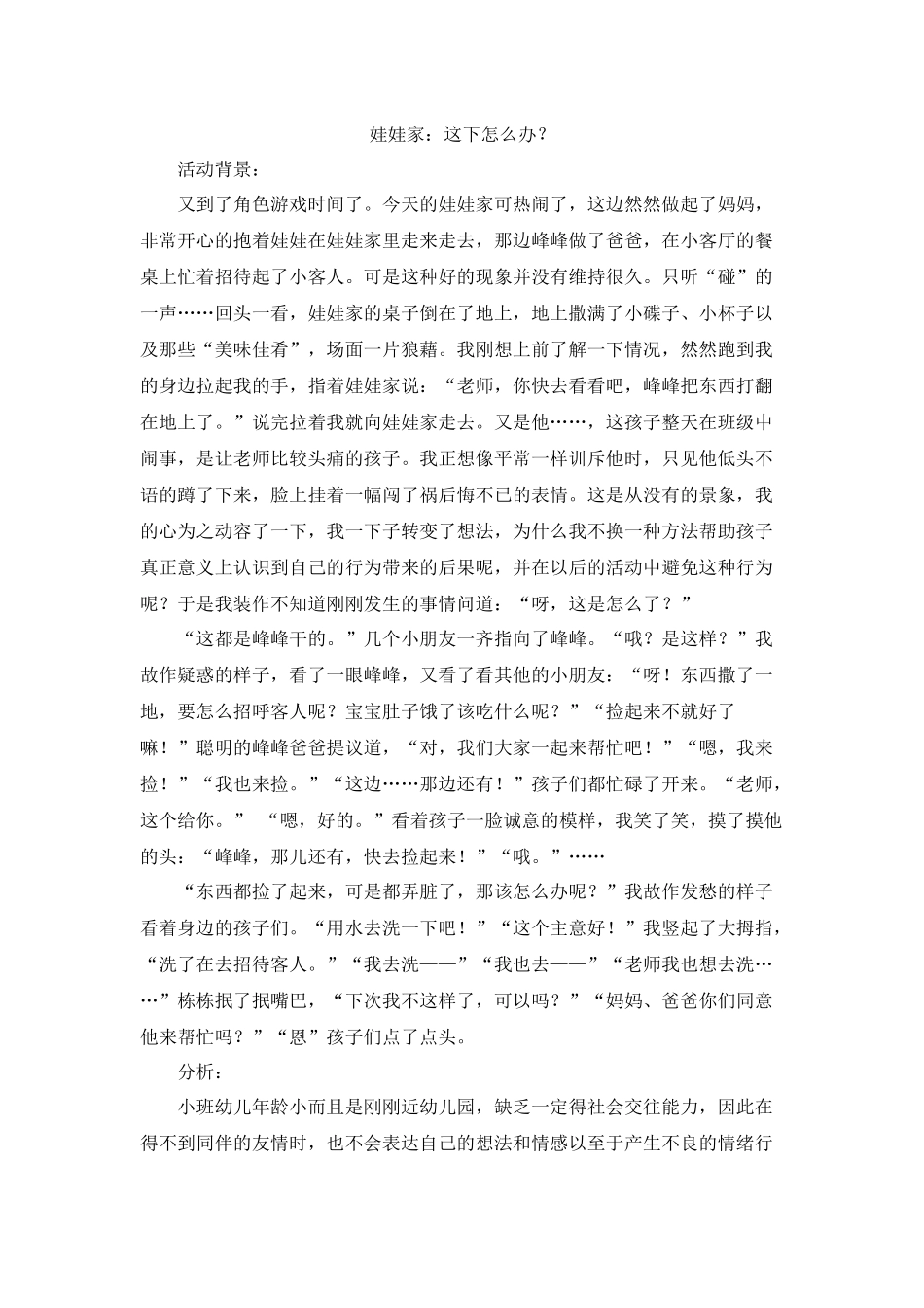 娃娃家：怎么办_第1页