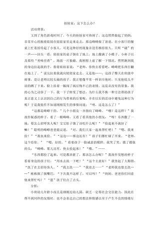 娃娃家：怎么办