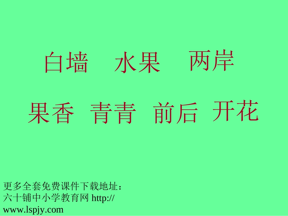 一年级上册《哪座房子最漂亮》PPT课件2_第2页