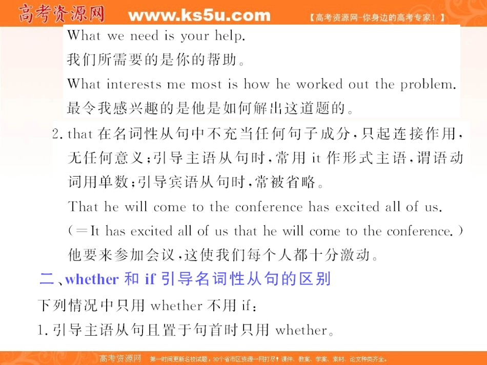 2011年高考英语一轮复习语法专攻：名词性从句_第2页