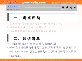 2011年高考英语一轮复习语法专攻：名词性从句