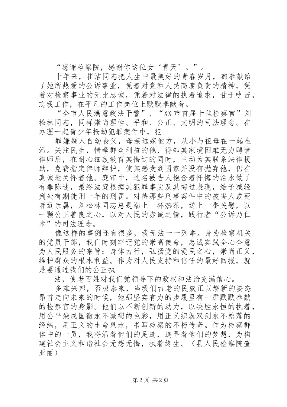 检察院创先争优演讲稿范文_第2页