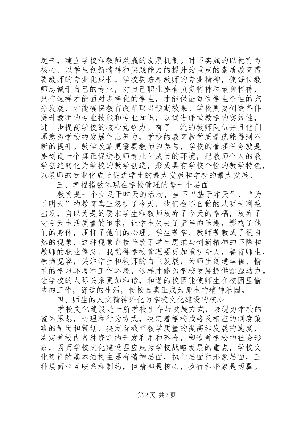 会当凌绝顶演讲范文_第2页