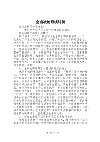 会当凌绝顶演讲范文