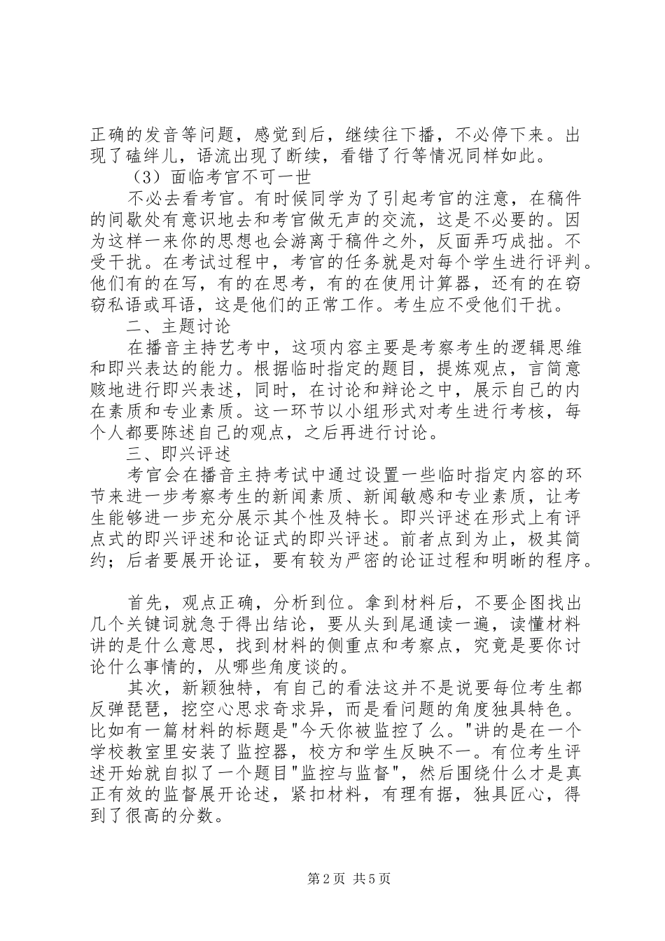《经历过艺考》致辞演讲稿_第2页