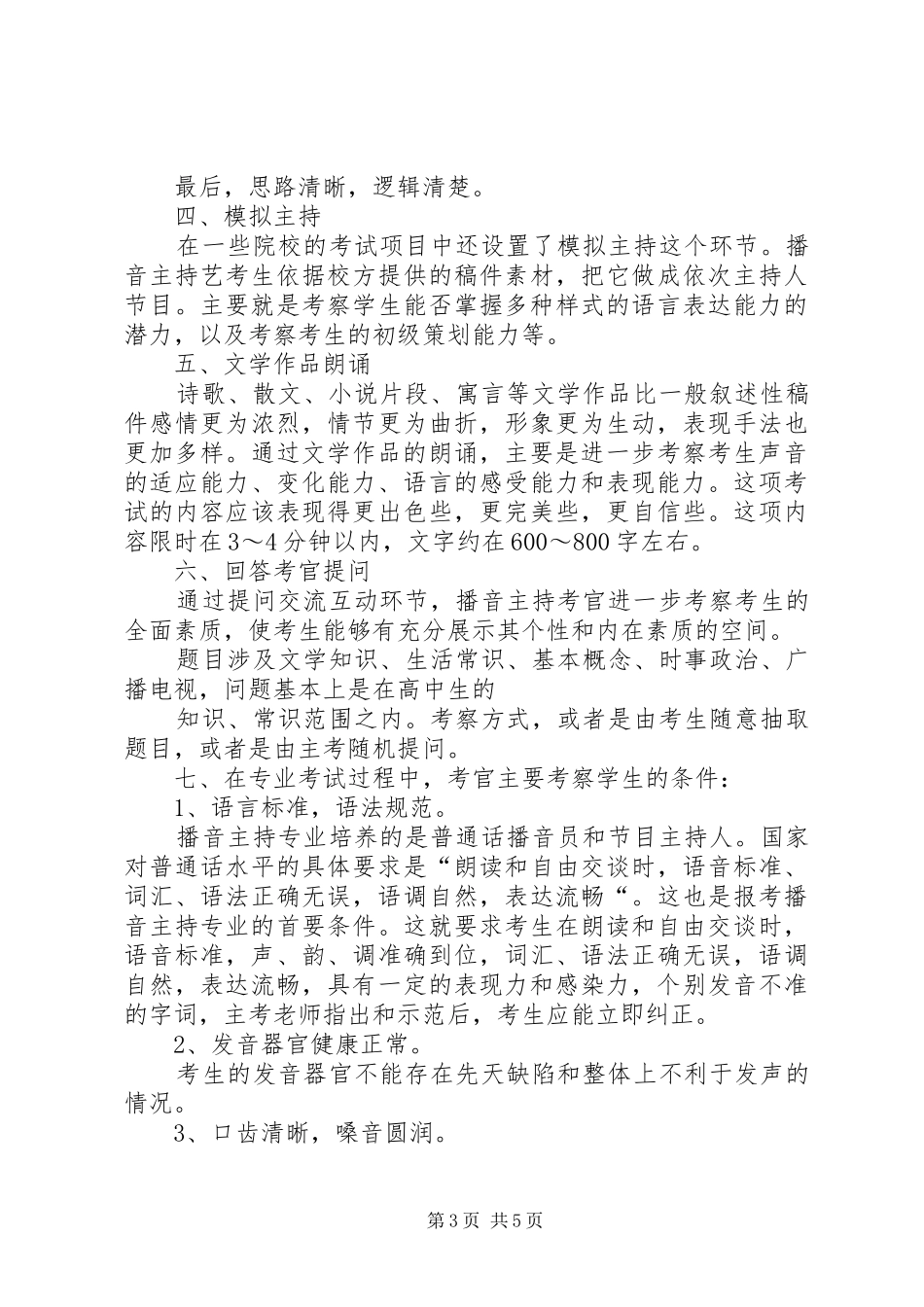 《经历过艺考》致辞演讲稿_第3页