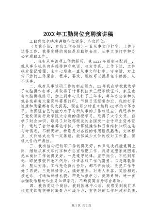 20XX年工勤岗位竞聘演讲