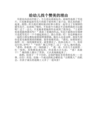 给幼儿找个赞美的理由