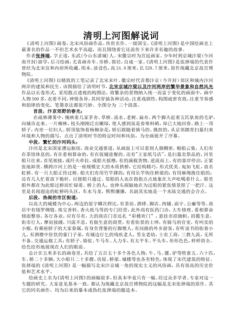 清明上河图解说词_第1页