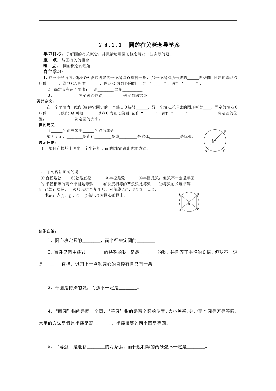 人教版九年级数学上第24章《圆》导学案_第1页
