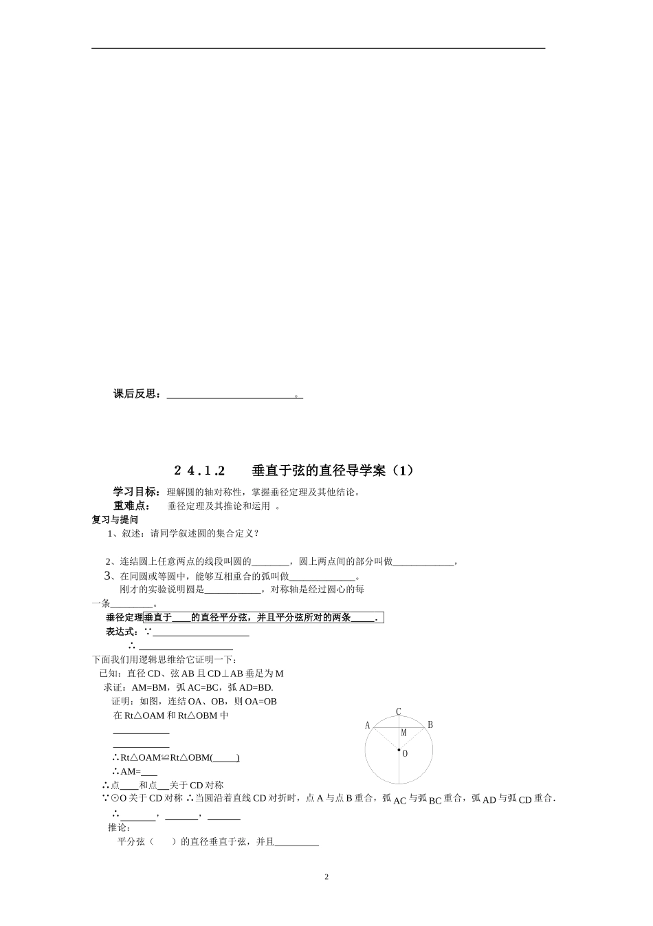 人教版九年级数学上第24章《圆》导学案_第2页