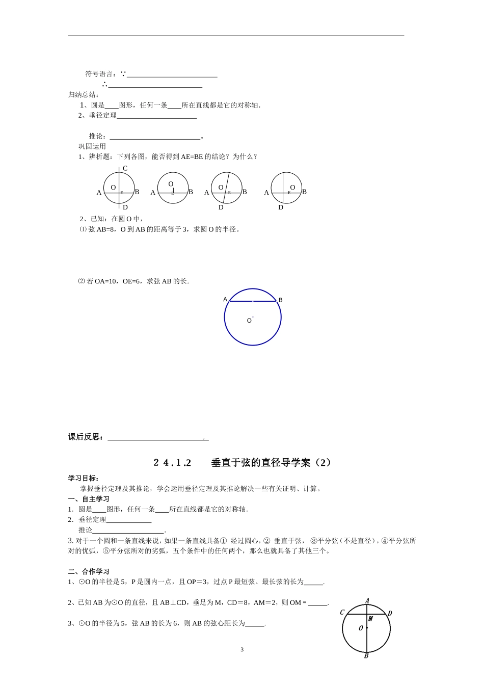 人教版九年级数学上第24章《圆》导学案_第3页