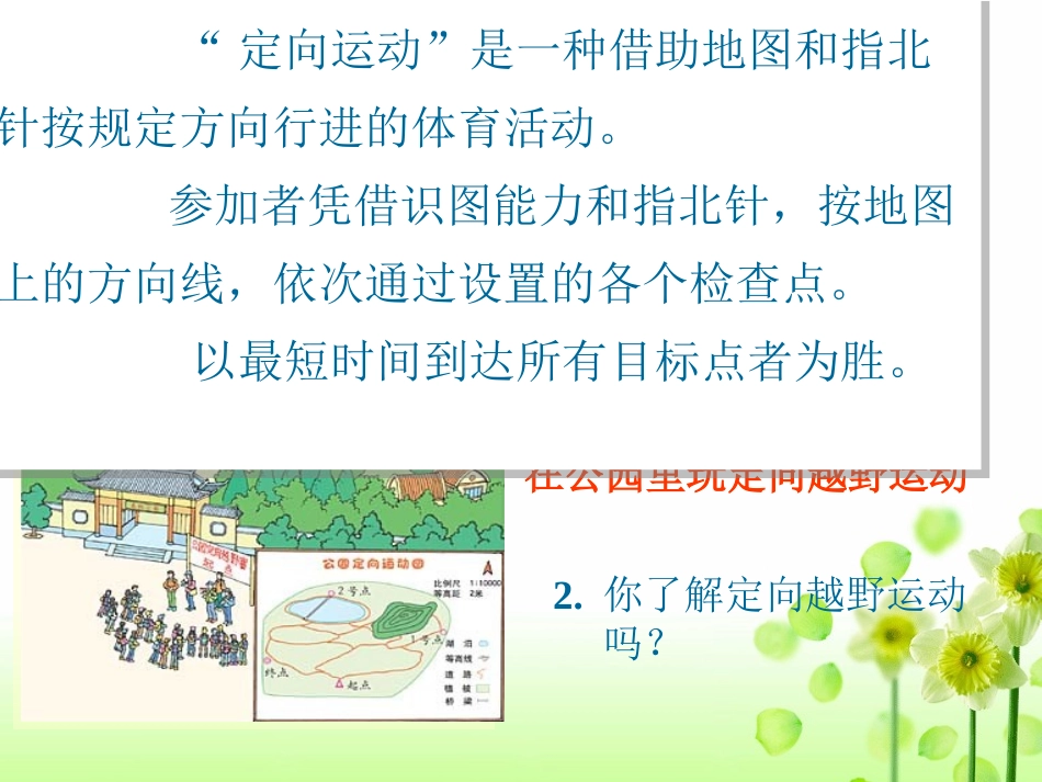 位置与方向1》_第2页