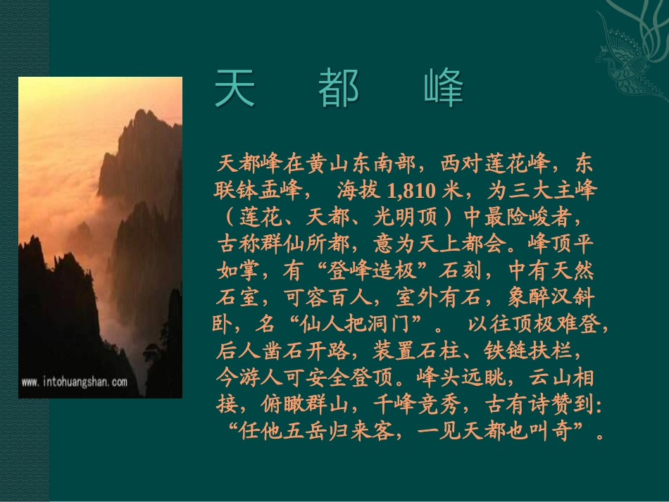 小学三年级上册语文第三课爬天都峰PPT课件_第2页