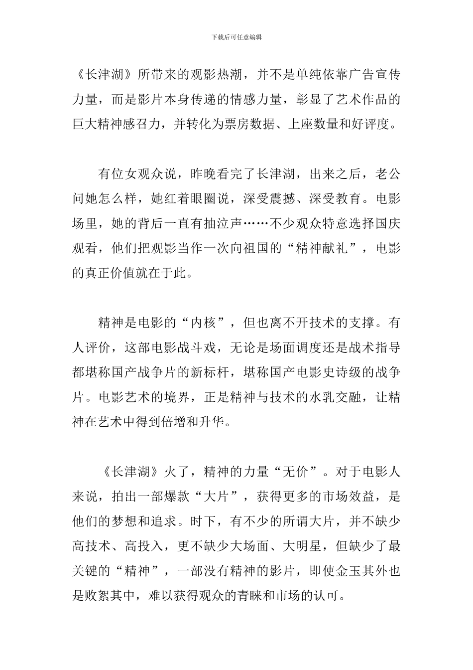抗美援朝影片长津湖观后感_第2页