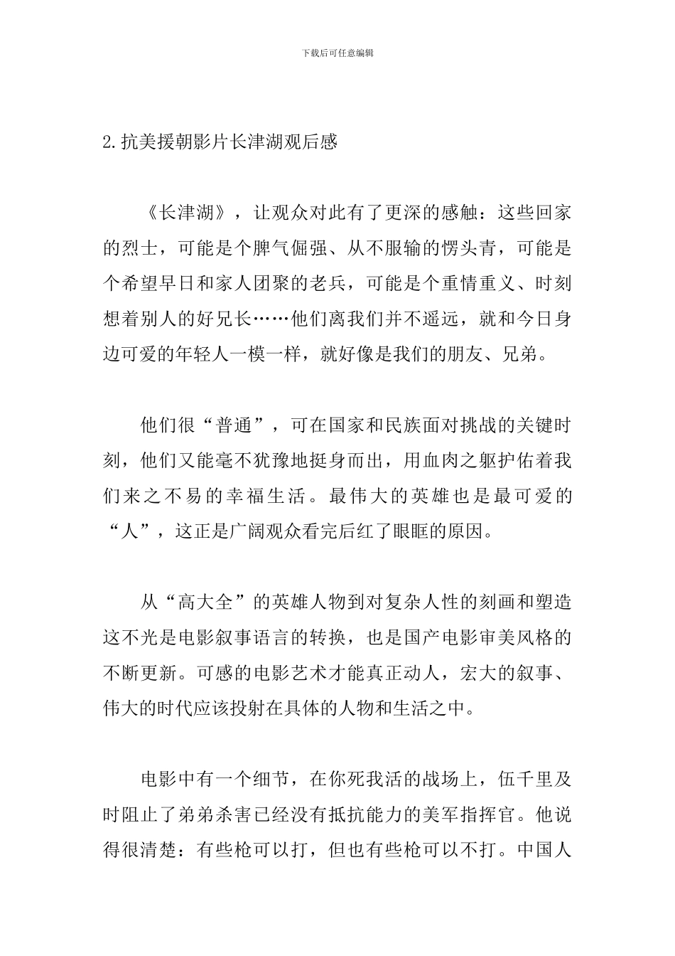 抗美援朝影片长津湖观后感_第3页