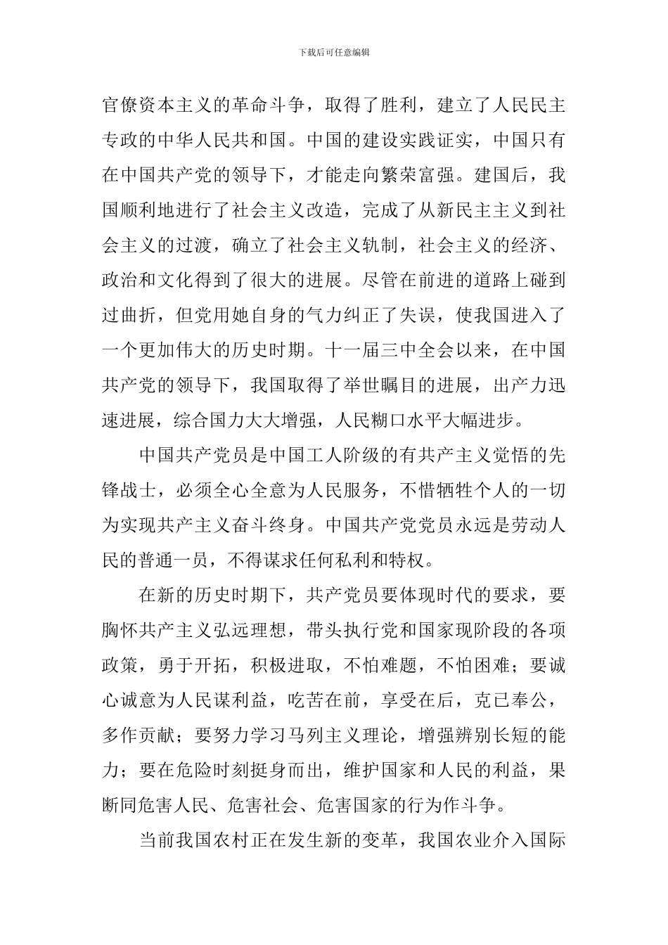 农民入党申请书1000字2024_第2页