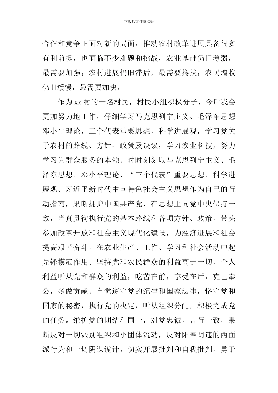 农民入党申请书1000字2024_第3页