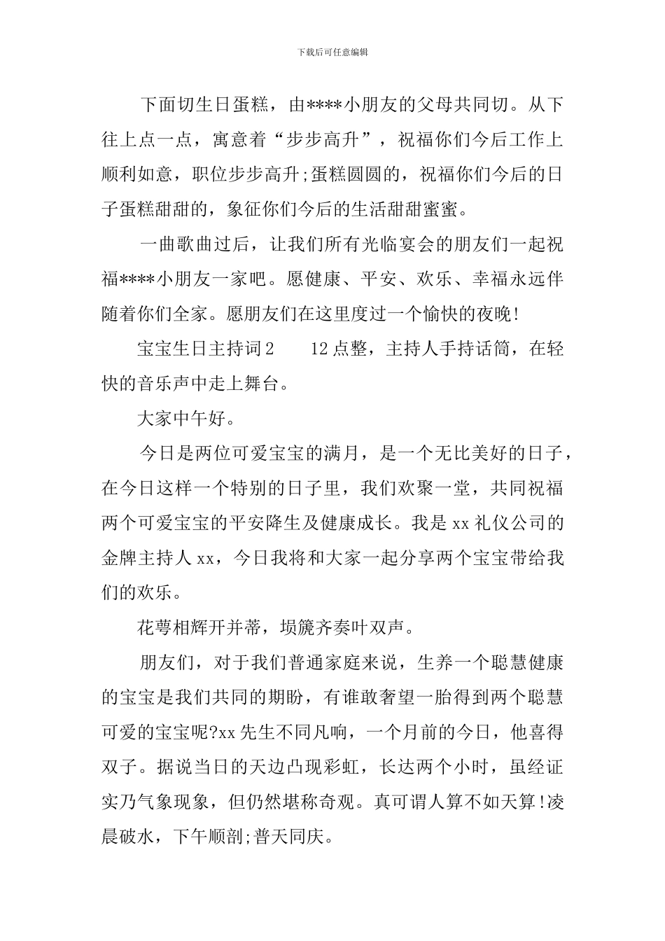 宝宝生日主持词_第3页