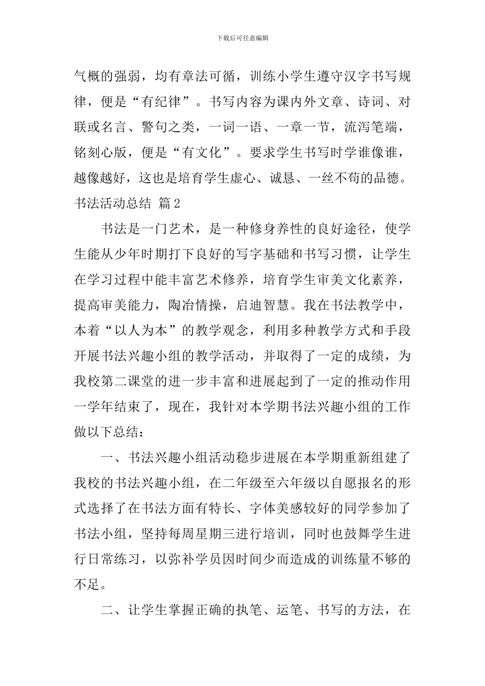 关于书法活动总结汇编九篇_第2页
