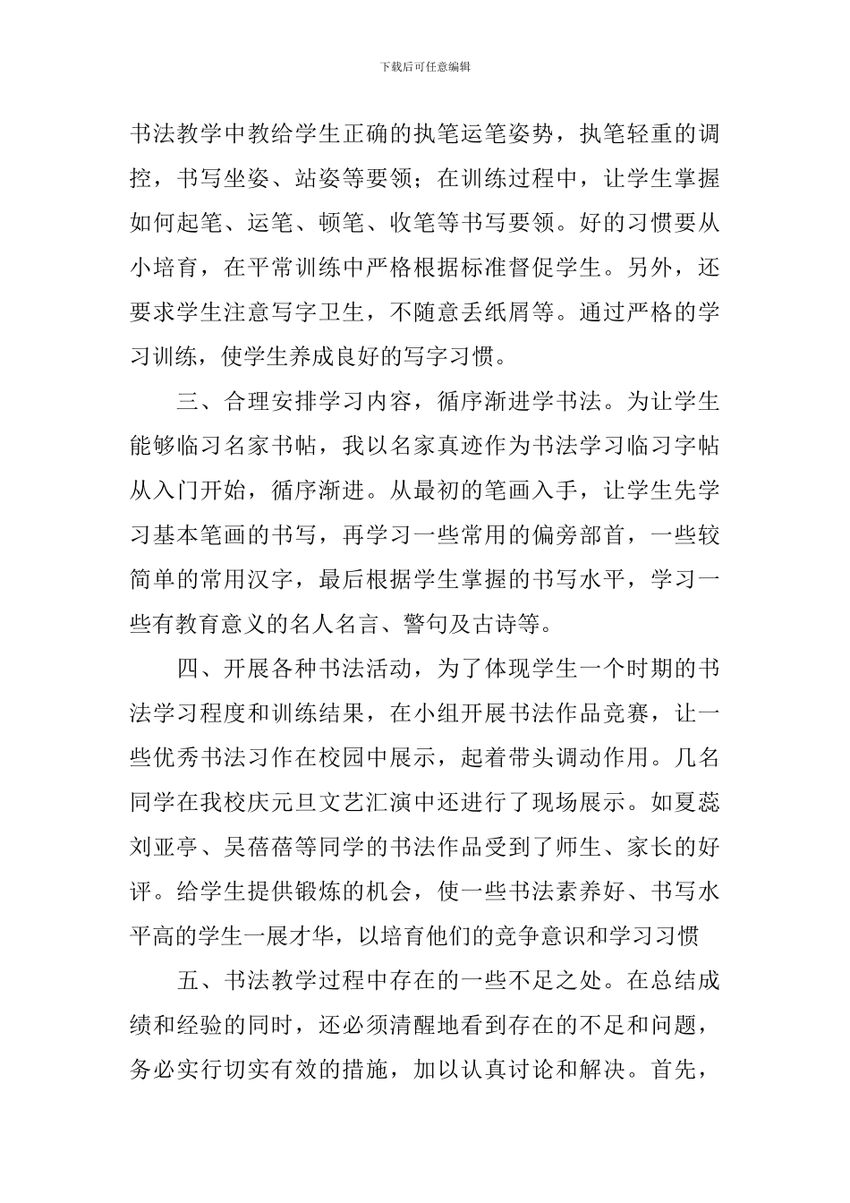 关于书法活动总结汇编九篇_第3页