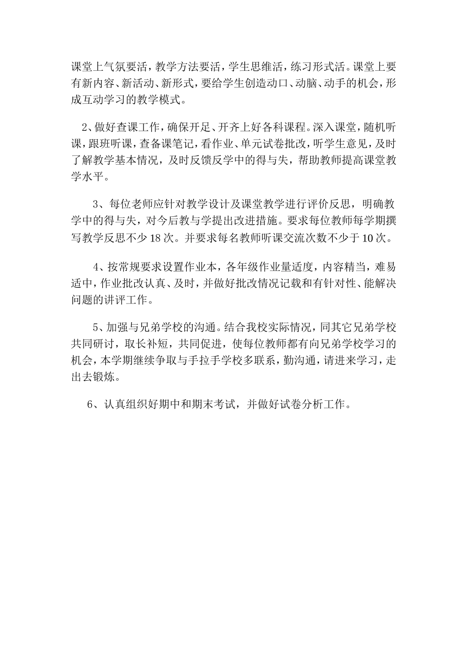 教研工作计划_第2页