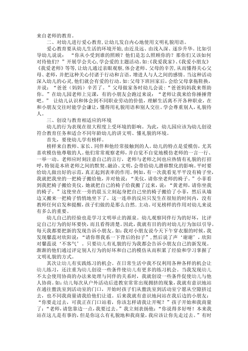 小班幼儿文明礼貌教育黄丽霞_第2页