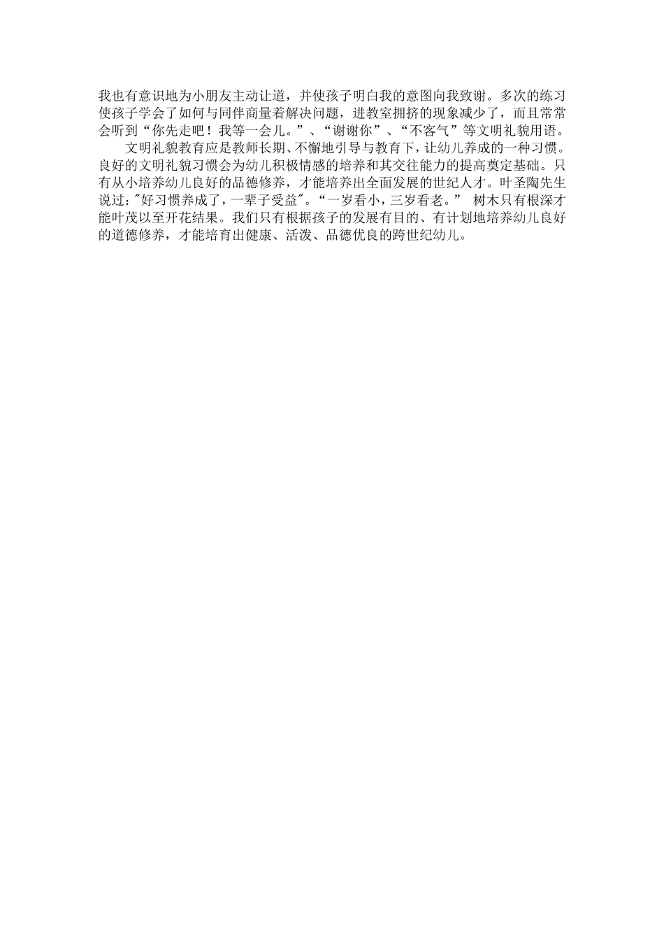 小班幼儿文明礼貌教育黄丽霞_第3页