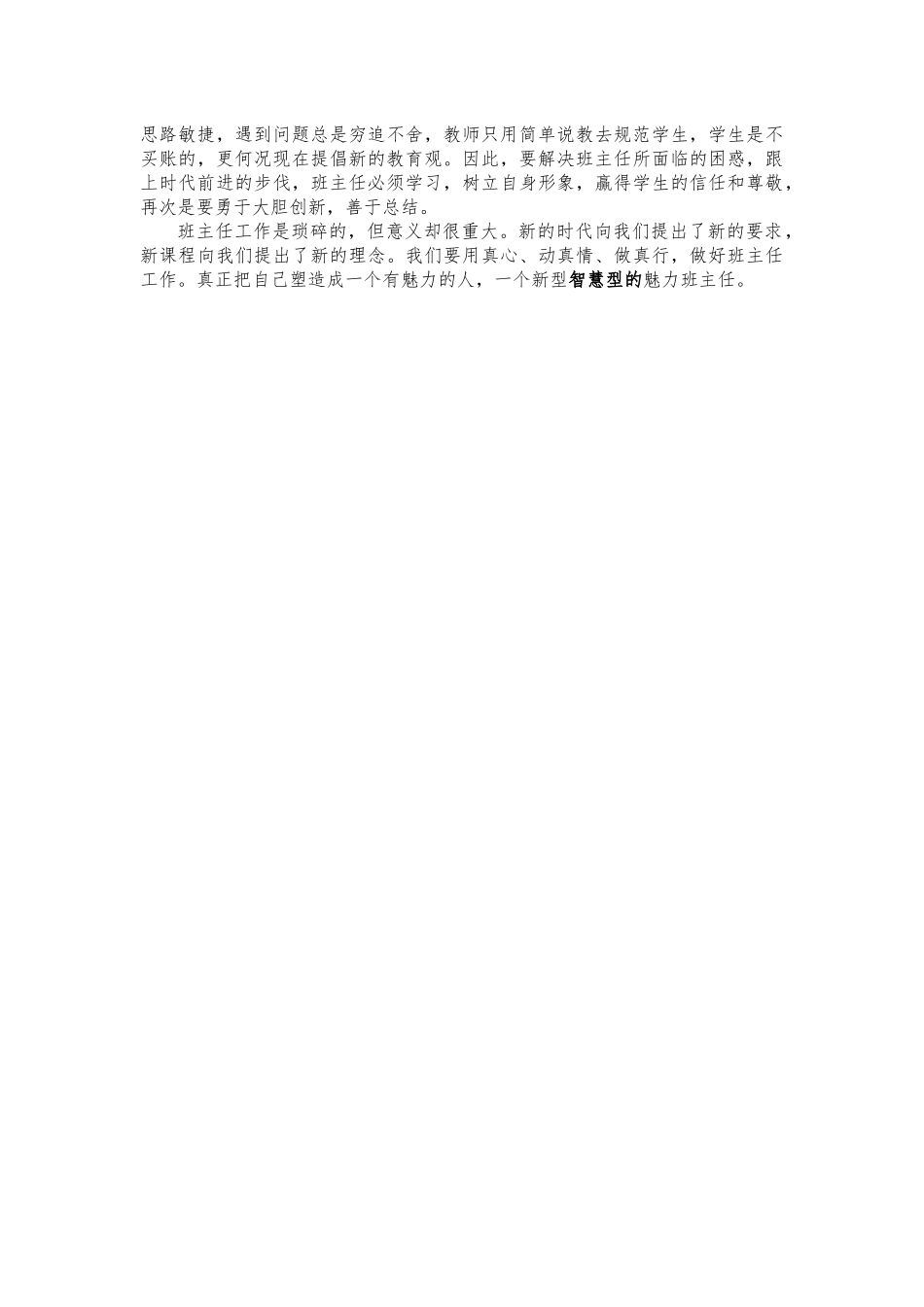 班主任如何提高自身修养_第2页