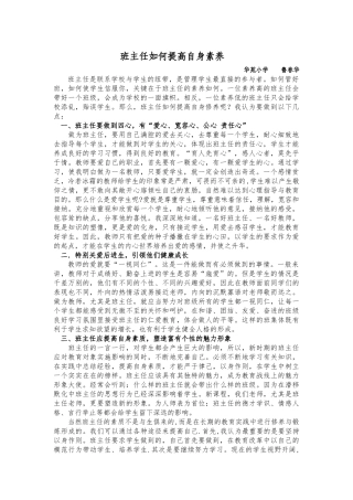 班主任如何提高自身修养