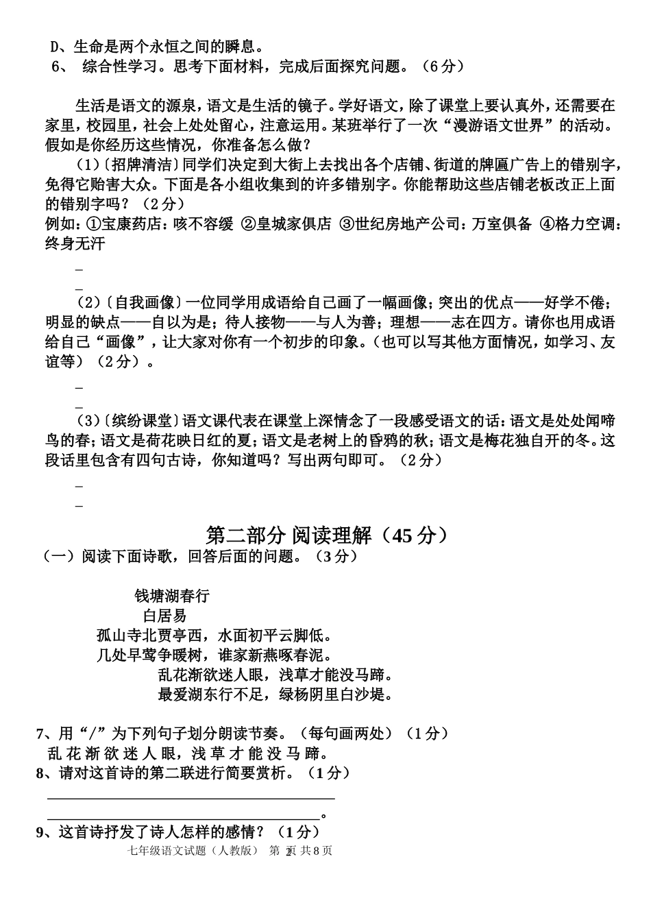 2014-2015七年级上册语文期中试题_第2页