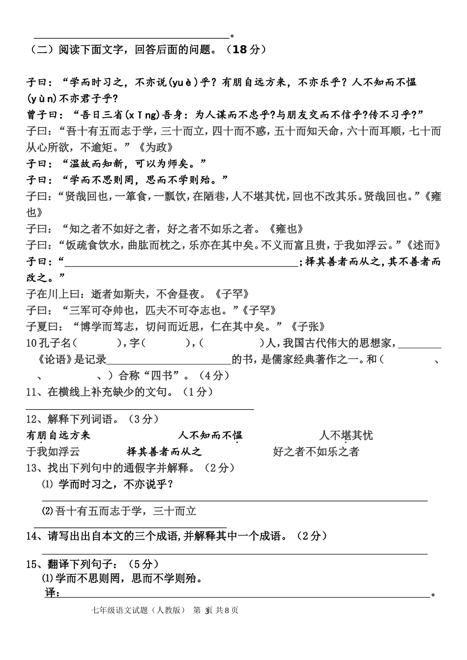 2014-2015七年级上册语文期中试题_第3页