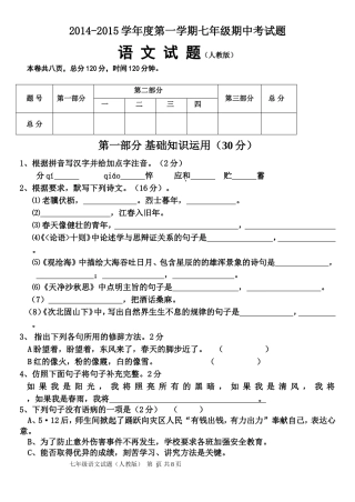 2014-2015七年级上册语文期中试题