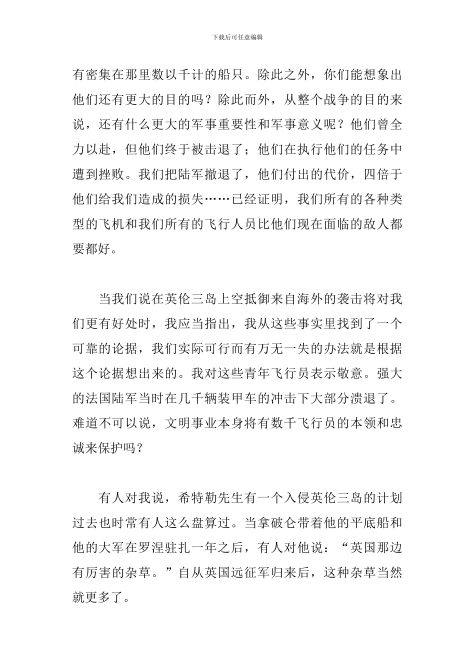 2024十大必背演讲稿合集10篇_第2页