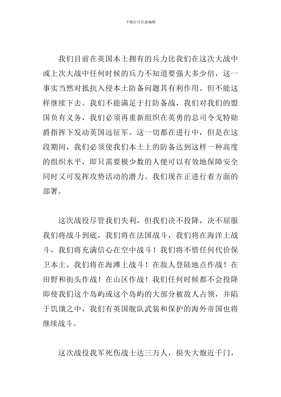 2024十大必背演讲稿合集10篇_第3页