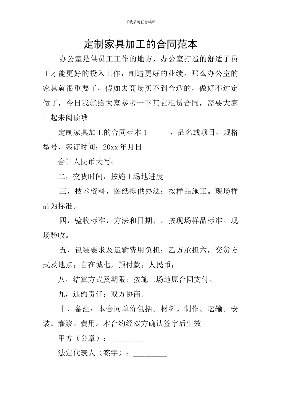 定制家具加工的合同范本_第1页