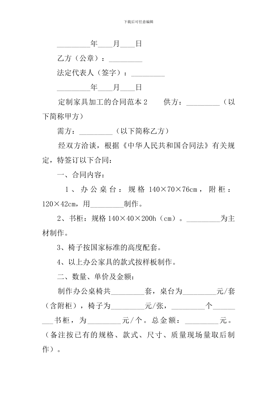 定制家具加工的合同范本_第2页