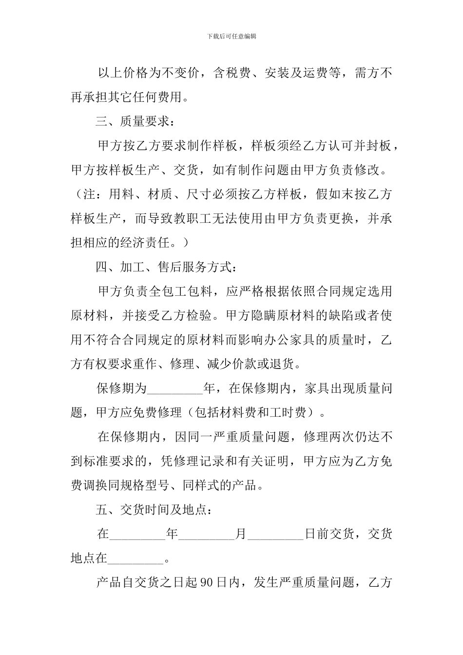 定制家具加工的合同范本_第3页